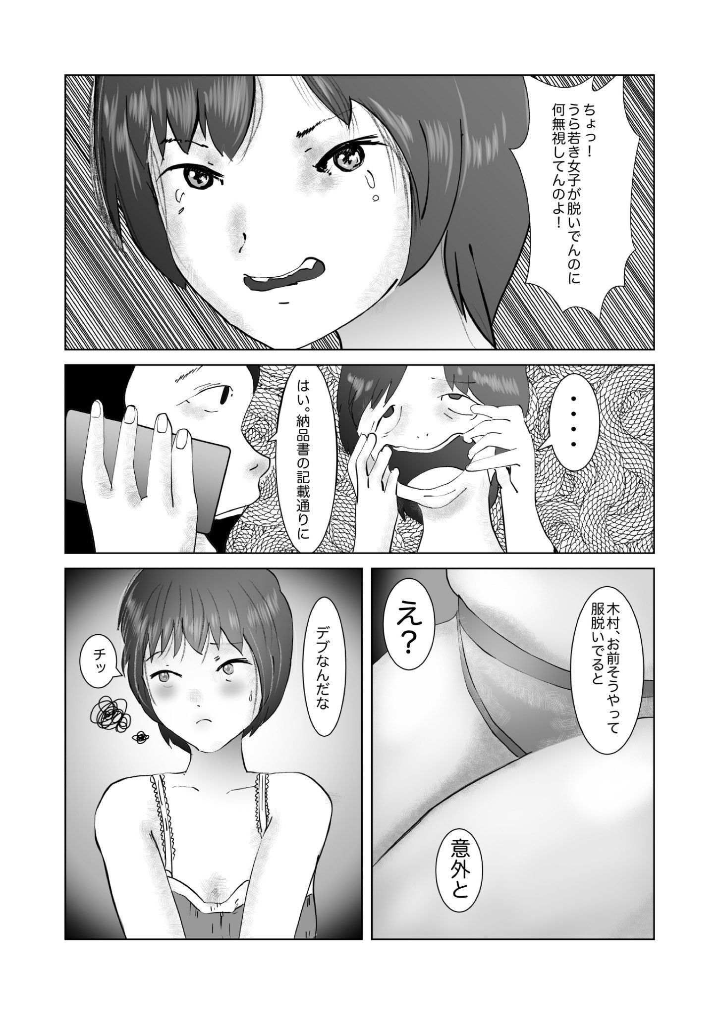 彩音ちゃんブラック社員 サンプル6ページ目