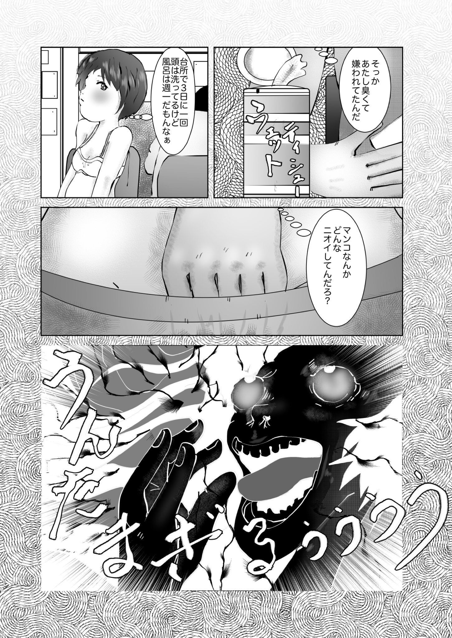 彩音ちゃんブラック社員 サンプル8ページ目
