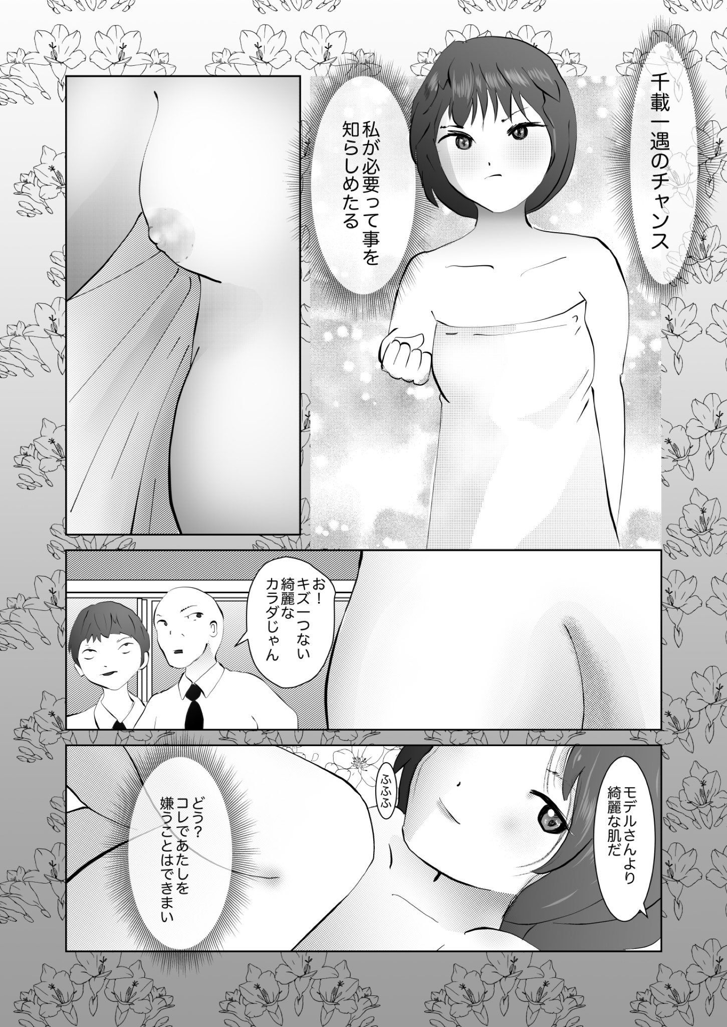 彩音ちゃんブラック社員 サンプル9ページ目