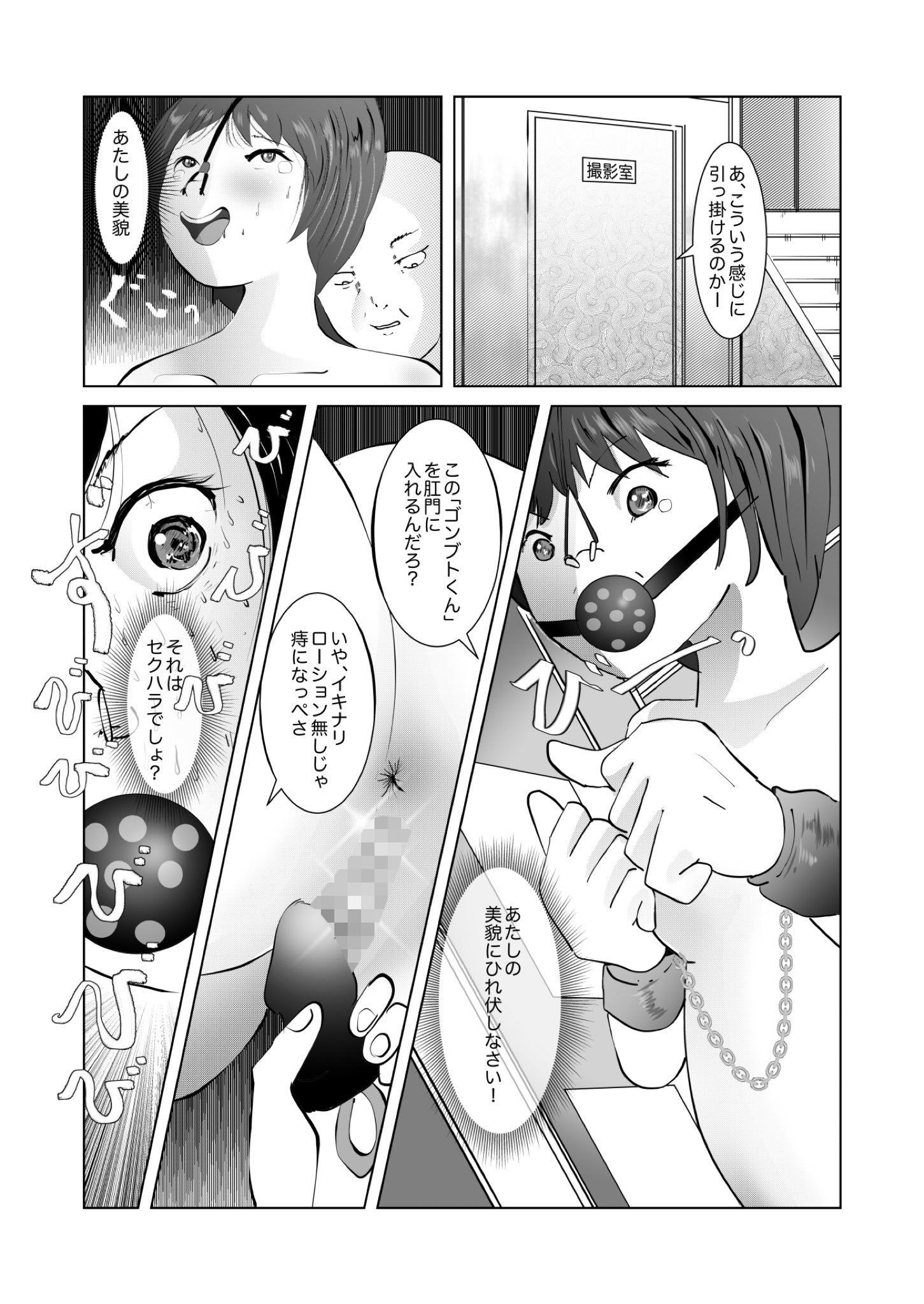 彩音ちゃんブラック社員 サンプル10ページ目