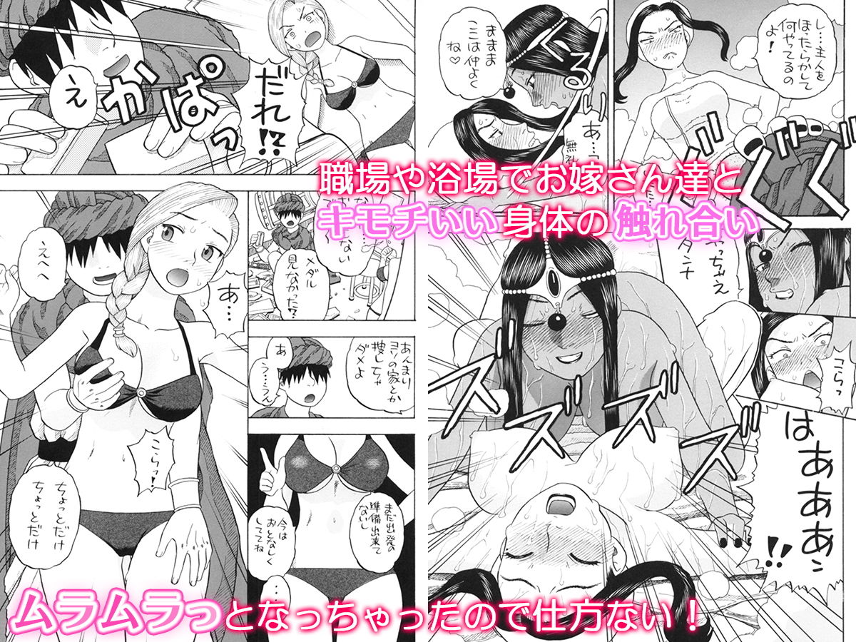 嫁候補6人とエッチなハーレム旅 サンプル4ページ目