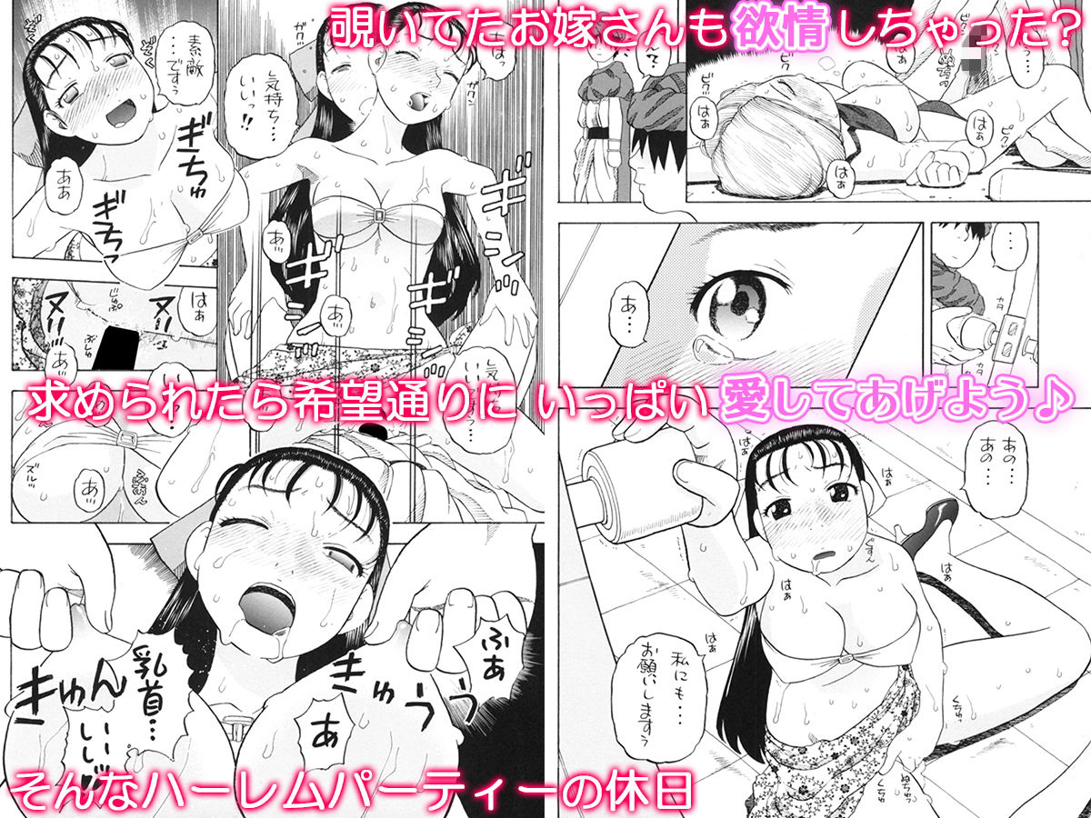 嫁候補6人とエッチなハーレム旅 サンプル6ページ目
