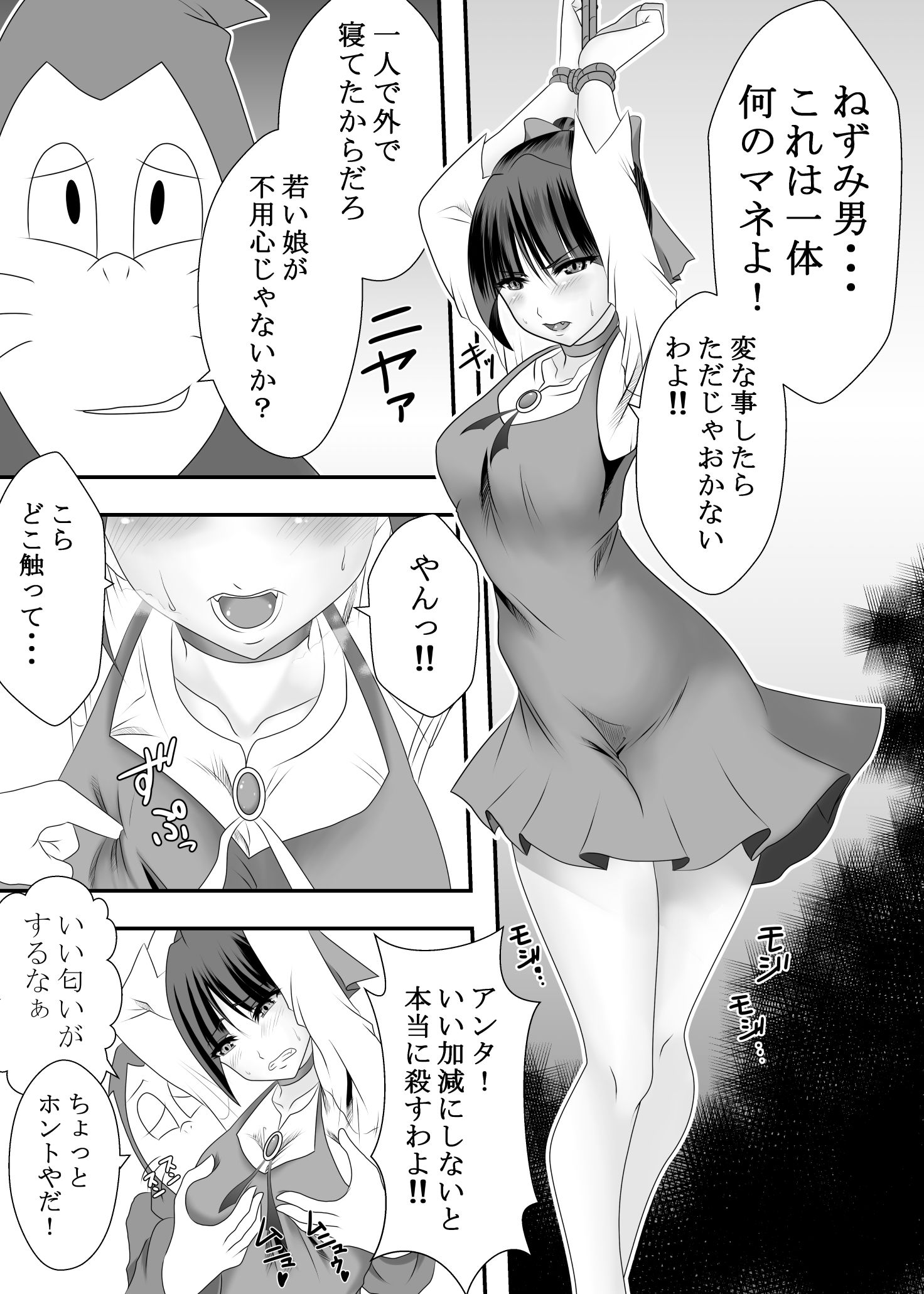 妖怪 雌猫娘 サンプル2ページ目