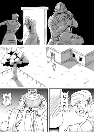 まだ題名のないファンタジー＃5 蛮族共の挽歌1〜3 サンプル1ページ目