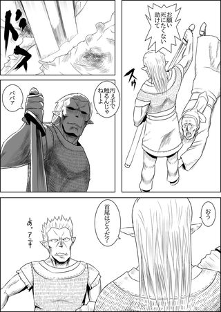 まだ題名のないファンタジー＃5 蛮族共の挽歌1〜3 サンプル2ページ目