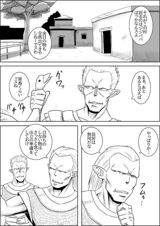 まだ題名のないファンタジー＃5 蛮族共の挽歌1〜3 サンプル3ページ目