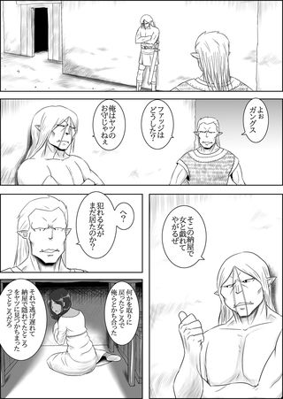 まだ題名のないファンタジー＃5 蛮族共の挽歌1〜3 サンプル5ページ目