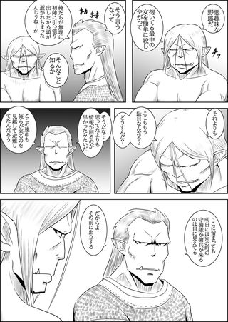 まだ題名のないファンタジー＃5 蛮族共の挽歌1〜3 サンプル8ページ目