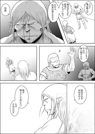まだ題名のないファンタジー＃5 蛮族共の挽歌1〜3 サンプル10ページ目