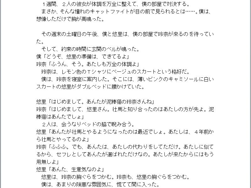 僕を奪い合う彼女2人のキャットファイト サンプル1ページ目