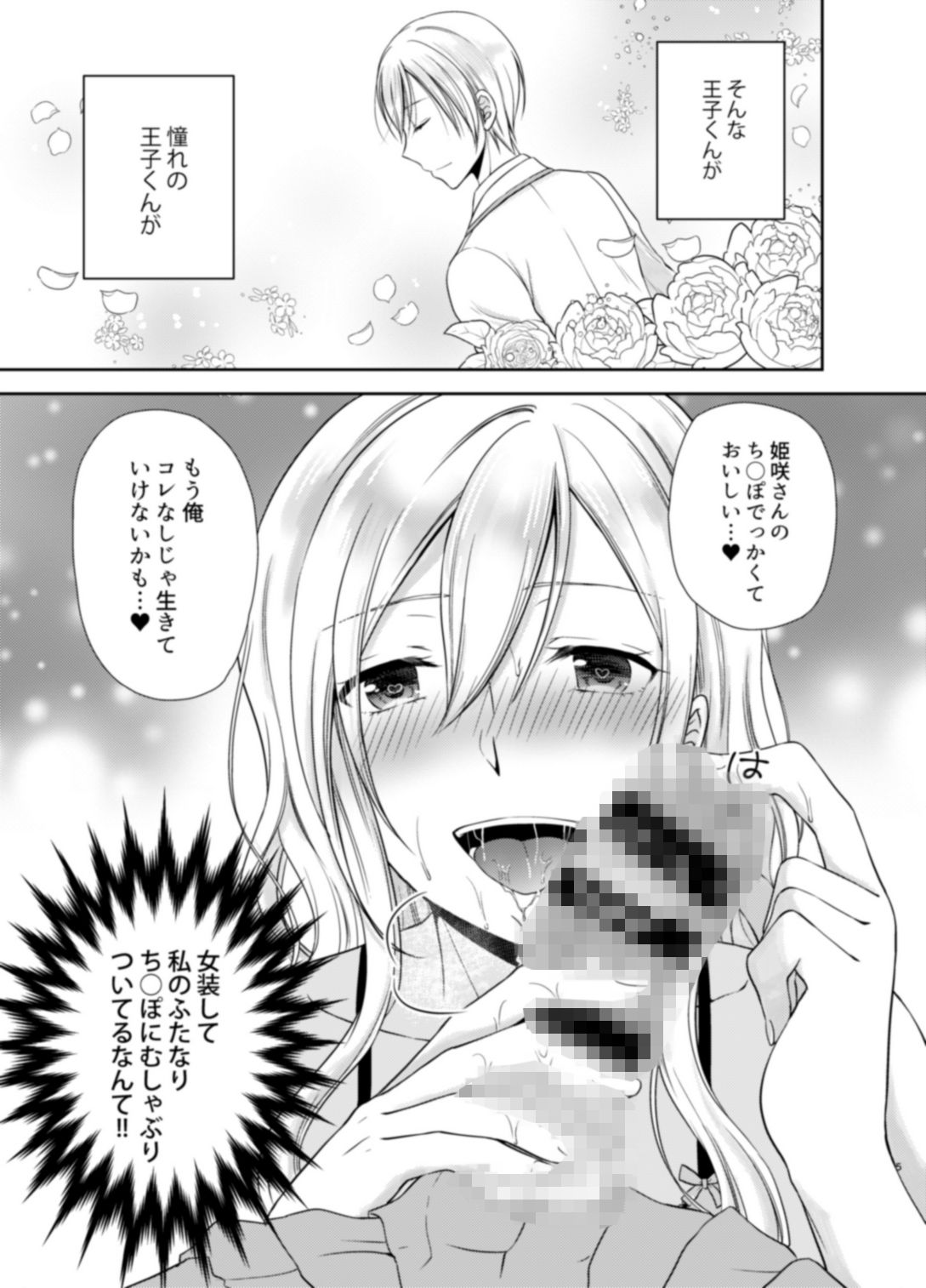 学園の王子様にメス調教することを強いられています！ サンプル1ページ目