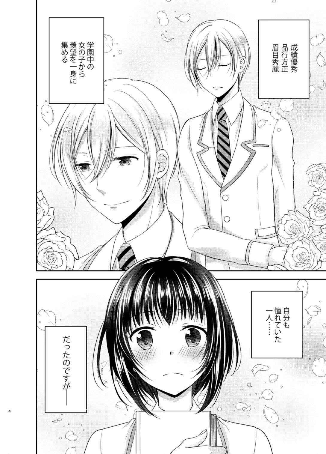 学園の王子様にメス調教することを強いられています！ サンプル2ページ目