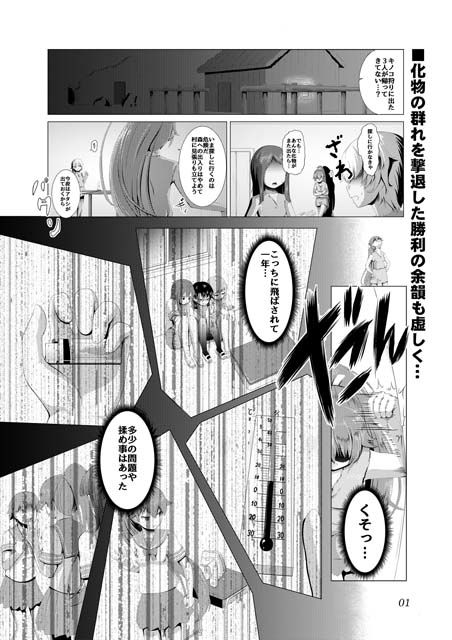 それが彼女の生存戦略！ Comicalize【2話】 サンプル1ページ目