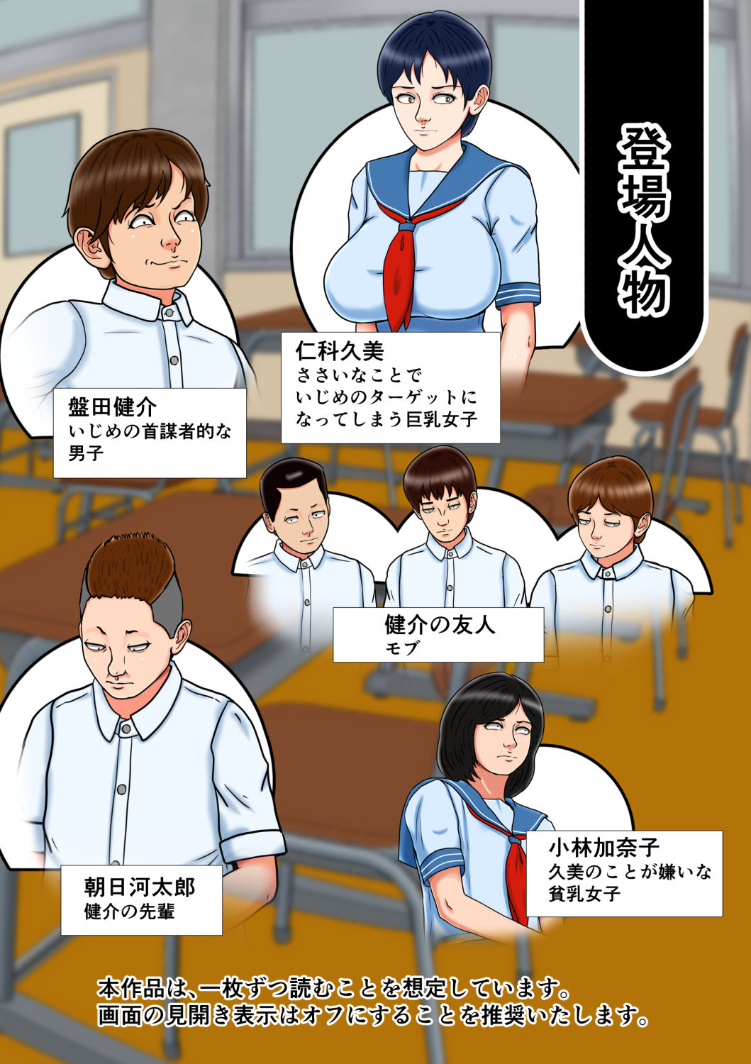 いじめ巨乳女子の末路 サンプル1ページ目