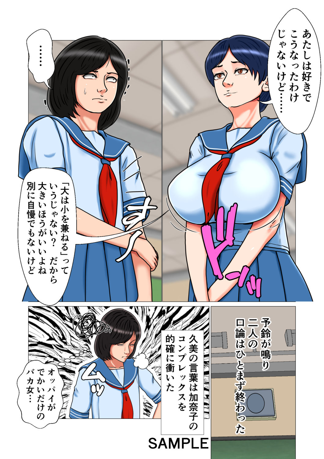 いじめ巨乳女子の末路 サンプル3ページ目