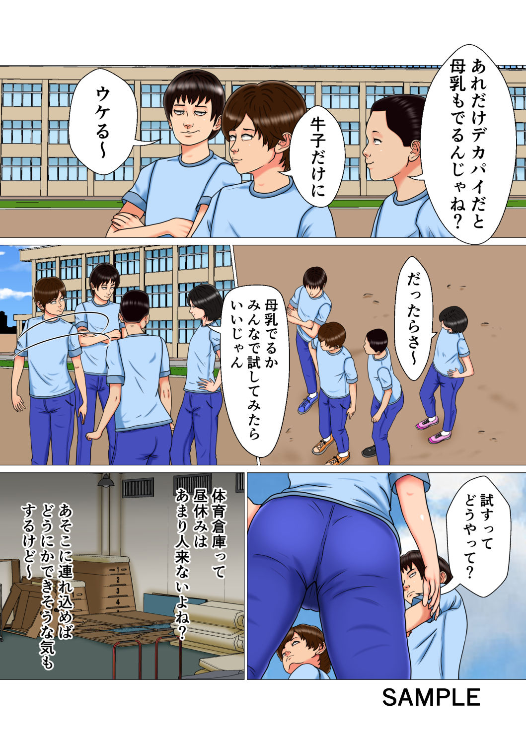 いじめ巨乳女子の末路 サンプル5ページ目