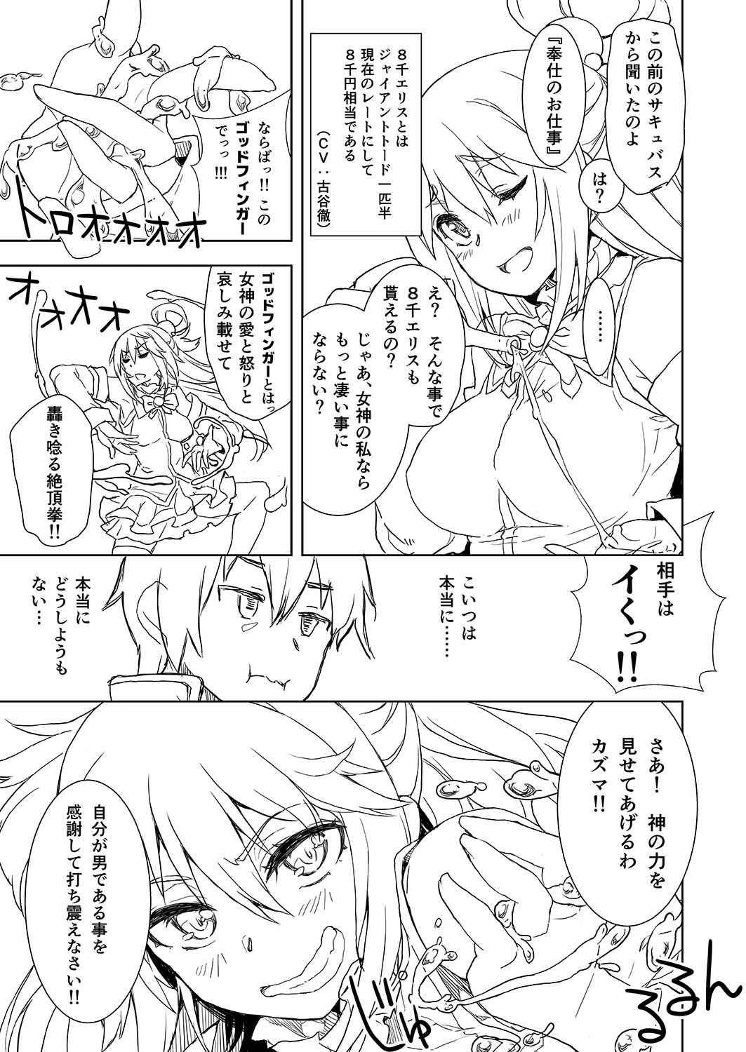 えろ素晴らしい世界に祝福を！ サンプル3ページ目
