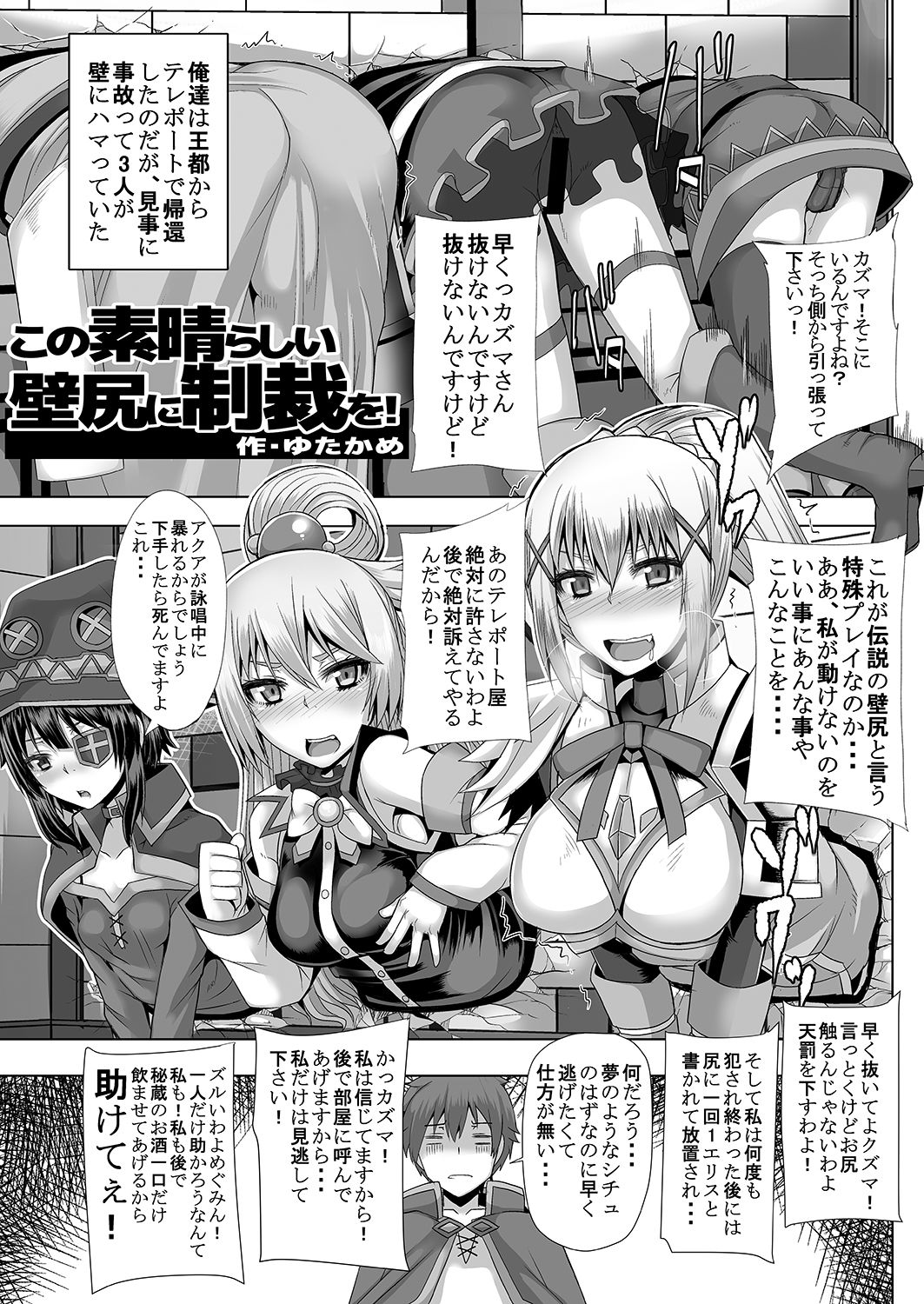 えろ素晴らしい世界に祝福を！ サンプル6ページ目