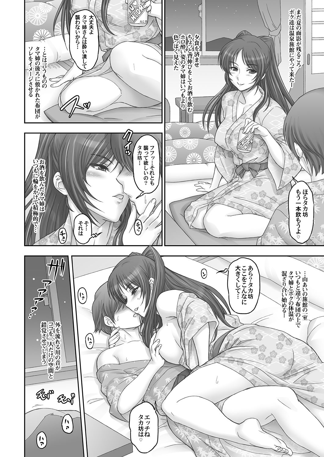 アネタマ サンプル5ページ目