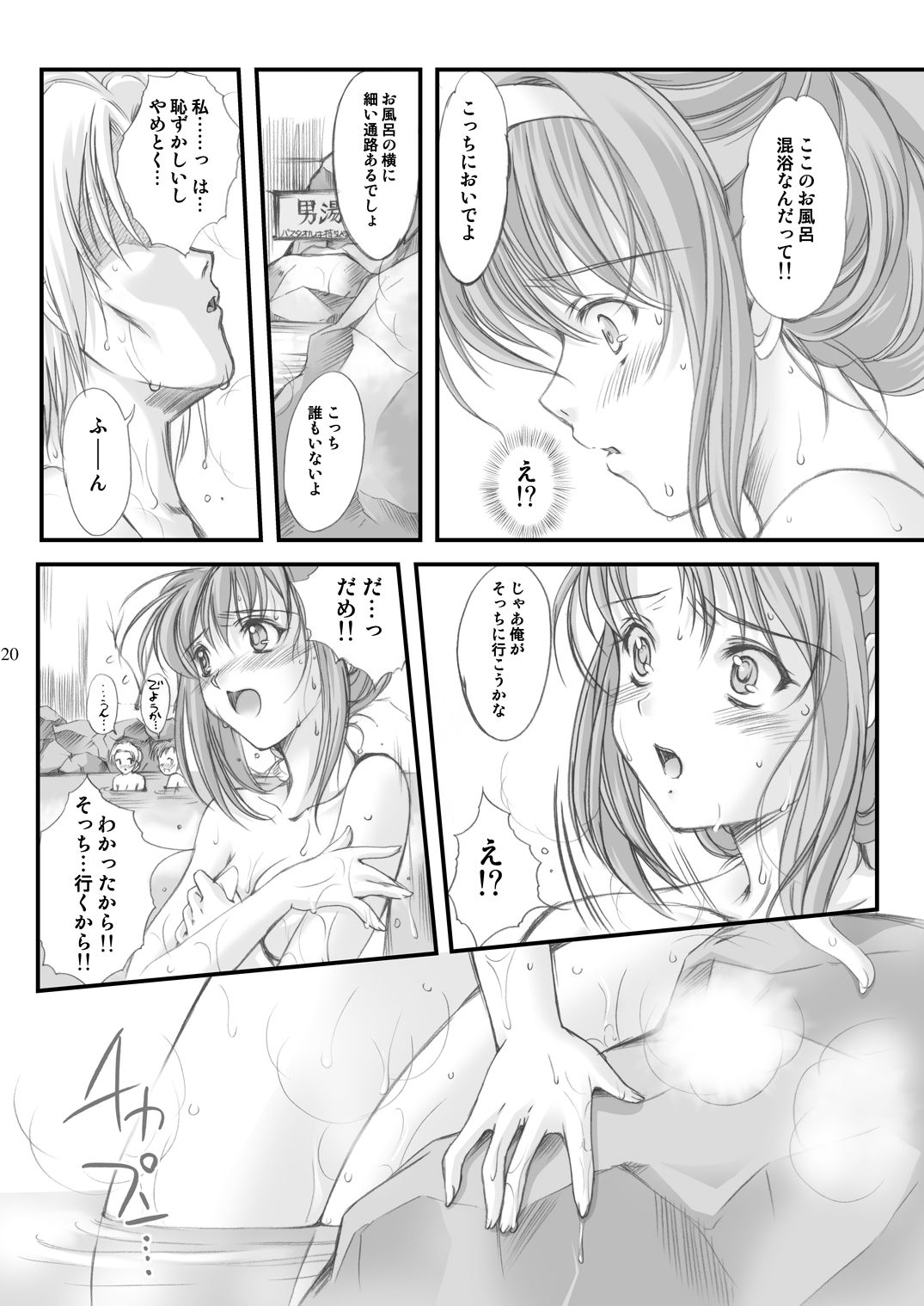 詩織外伝 温泉篇 いい旅夢気分SCENE1＋2 サンプル4ページ目