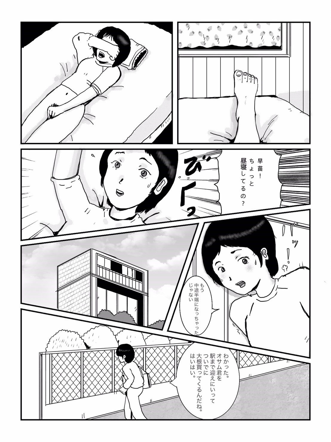 早苗中毒中 オリジナル サンプル1ページ目