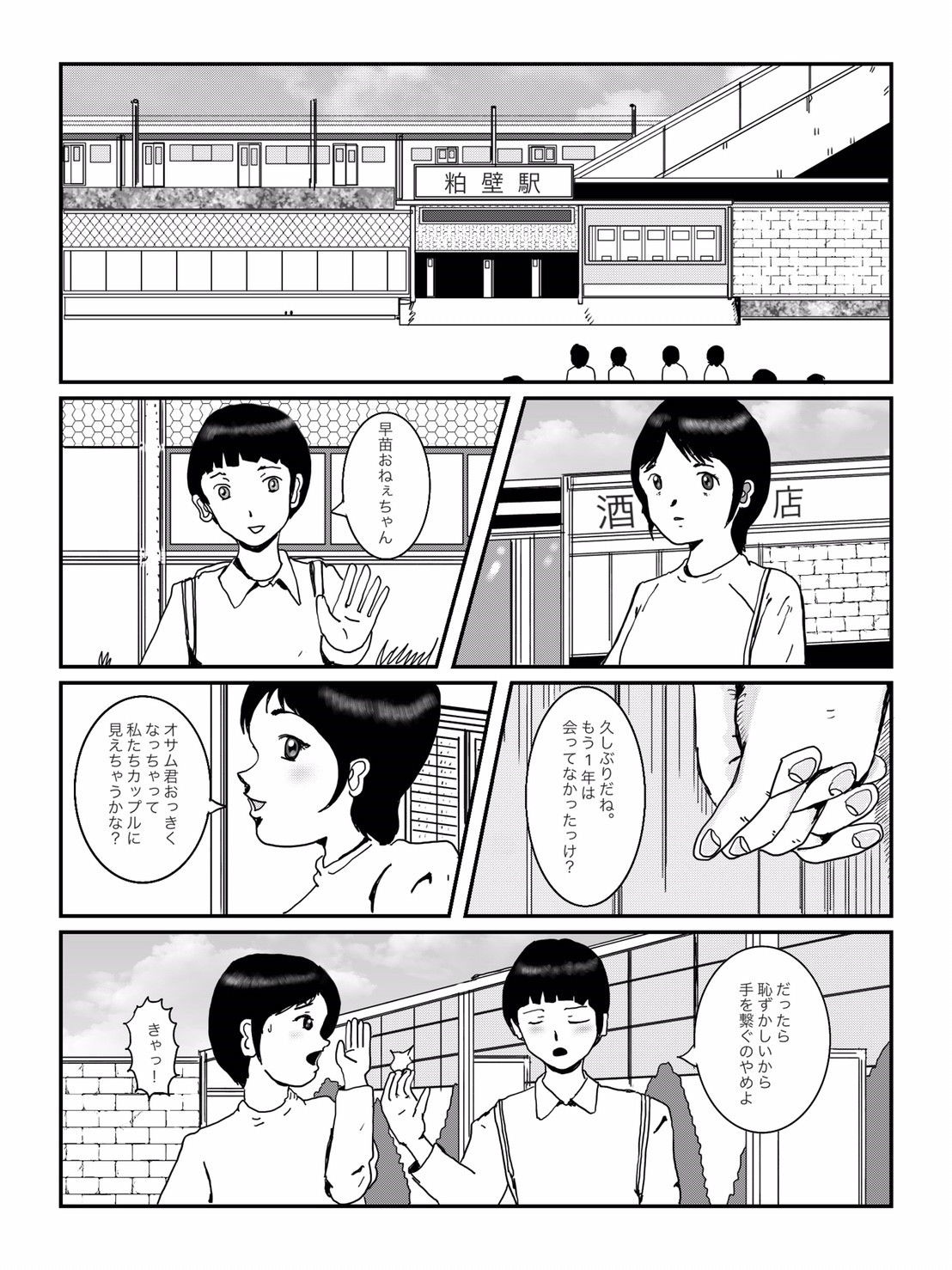 早苗中毒中 オリジナル サンプル2ページ目