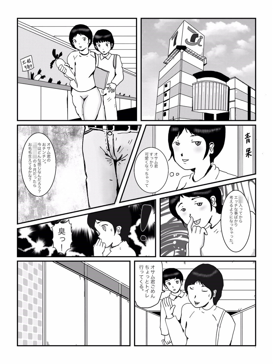 早苗中毒中 オリジナル サンプル3ページ目