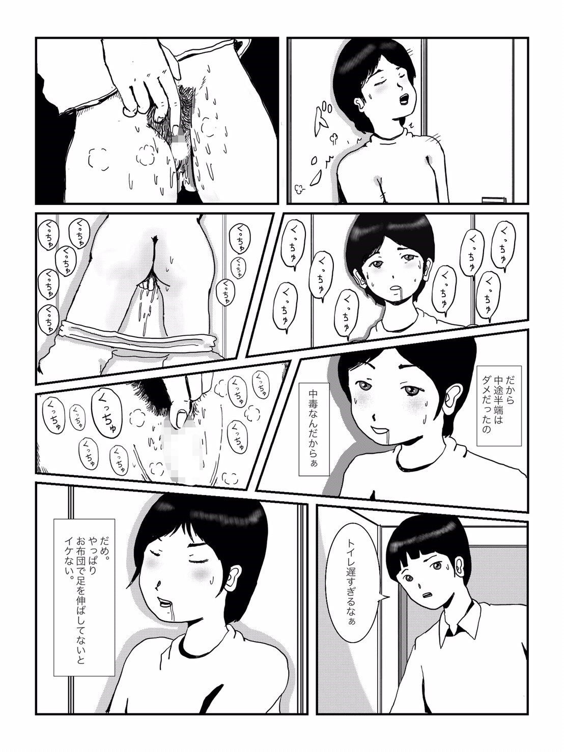 早苗中毒中 オリジナル サンプル4ページ目