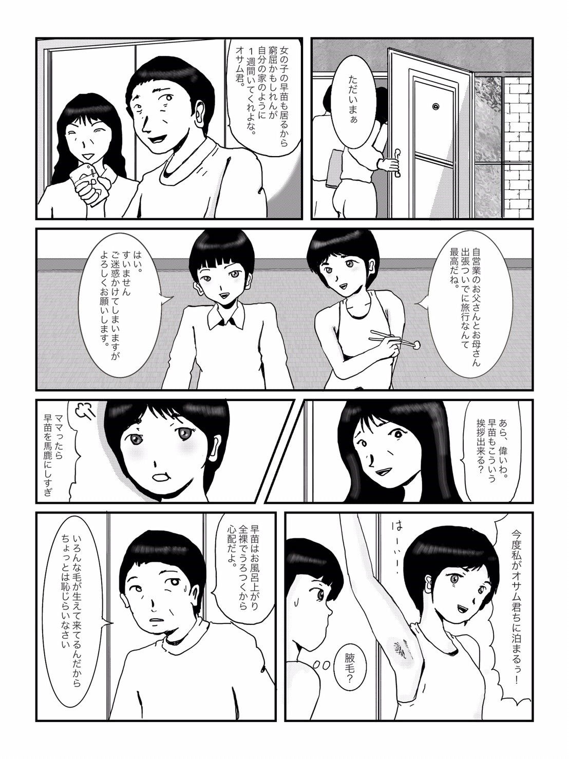 早苗中毒中 オリジナル サンプル5ページ目