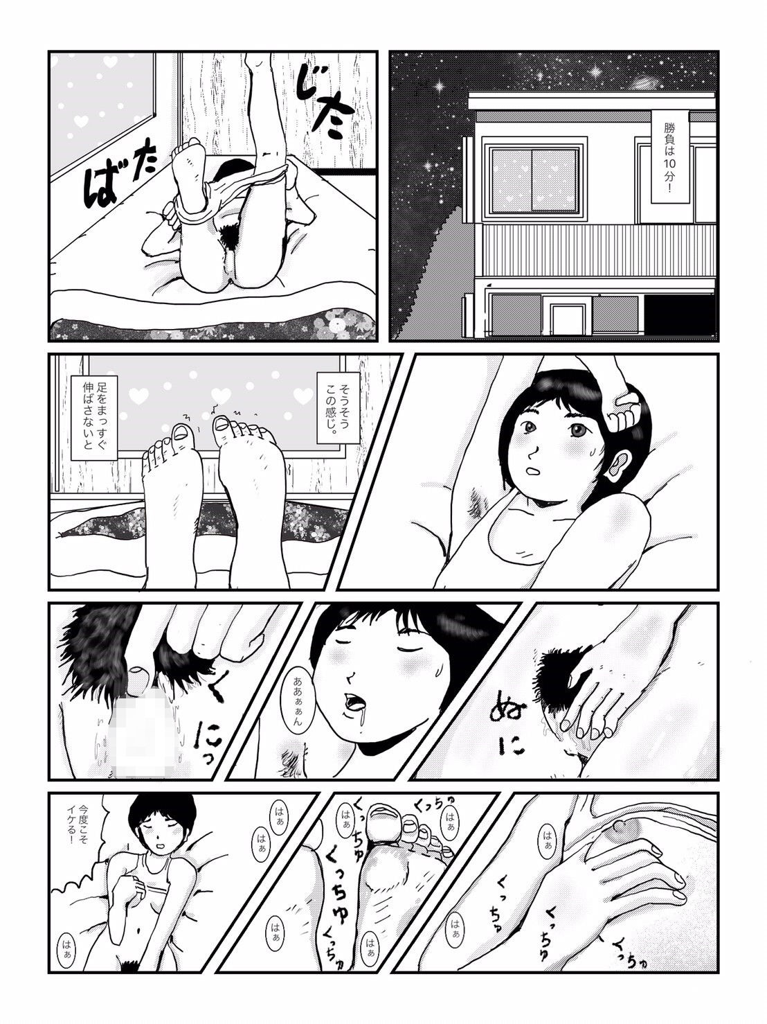 早苗中毒中 オリジナル サンプル6ページ目