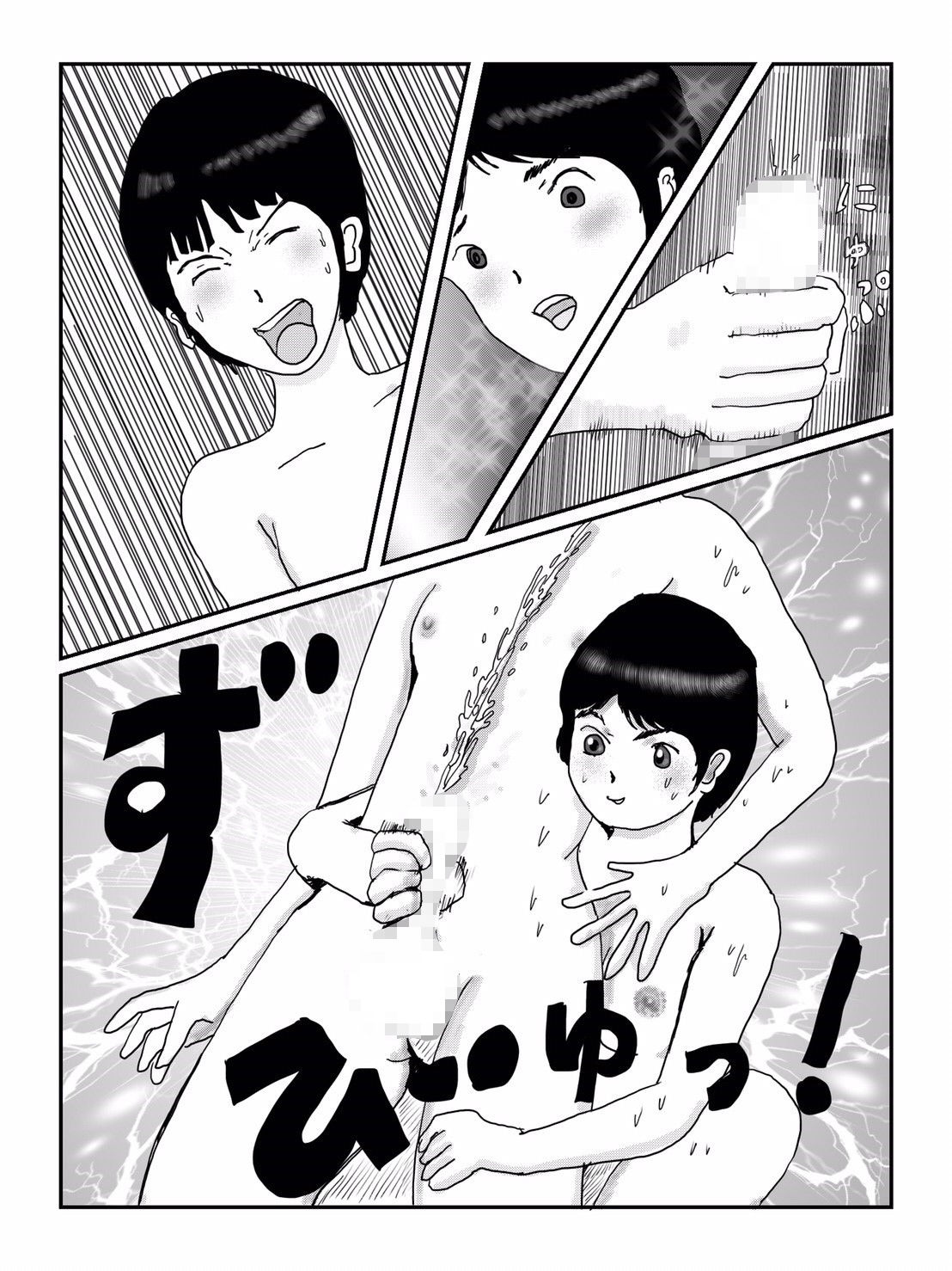 早苗中毒中 オリジナル サンプル8ページ目