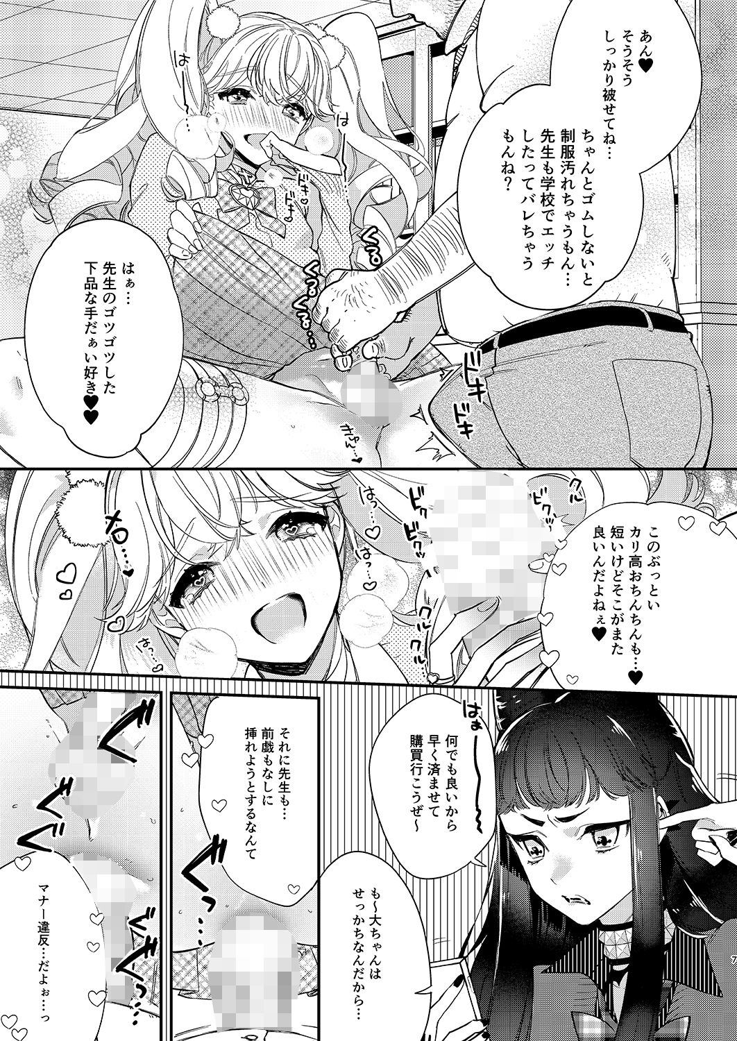 天使と悪魔は紙一重 サンプル1ページ目