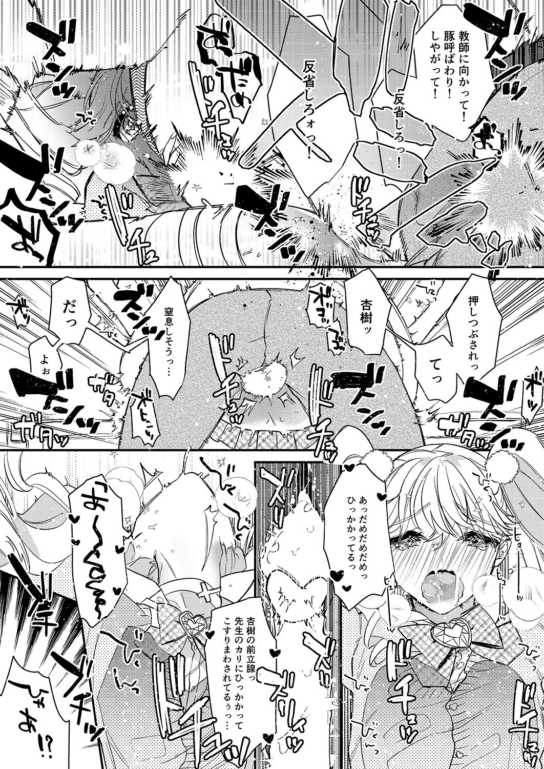 天使と悪魔は紙一重 サンプル2ページ目