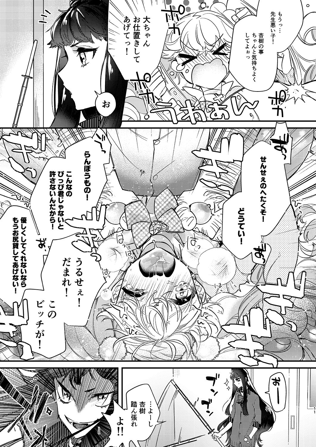天使と悪魔は紙一重 サンプル3ページ目