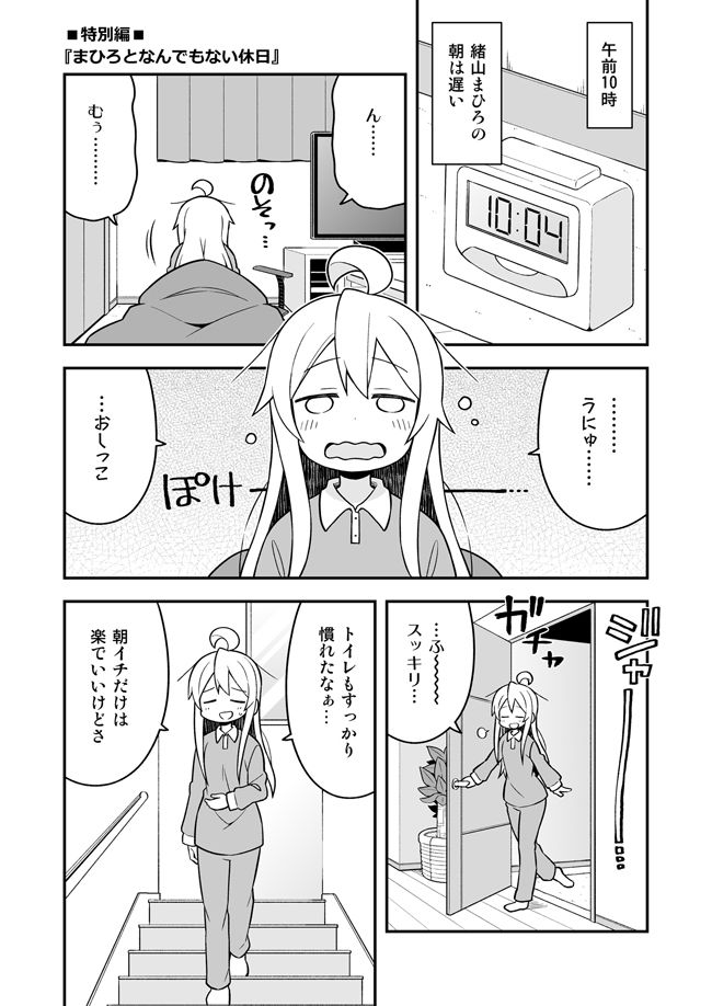 お兄ちゃんはおしまい！特別編 サンプル1ページ目