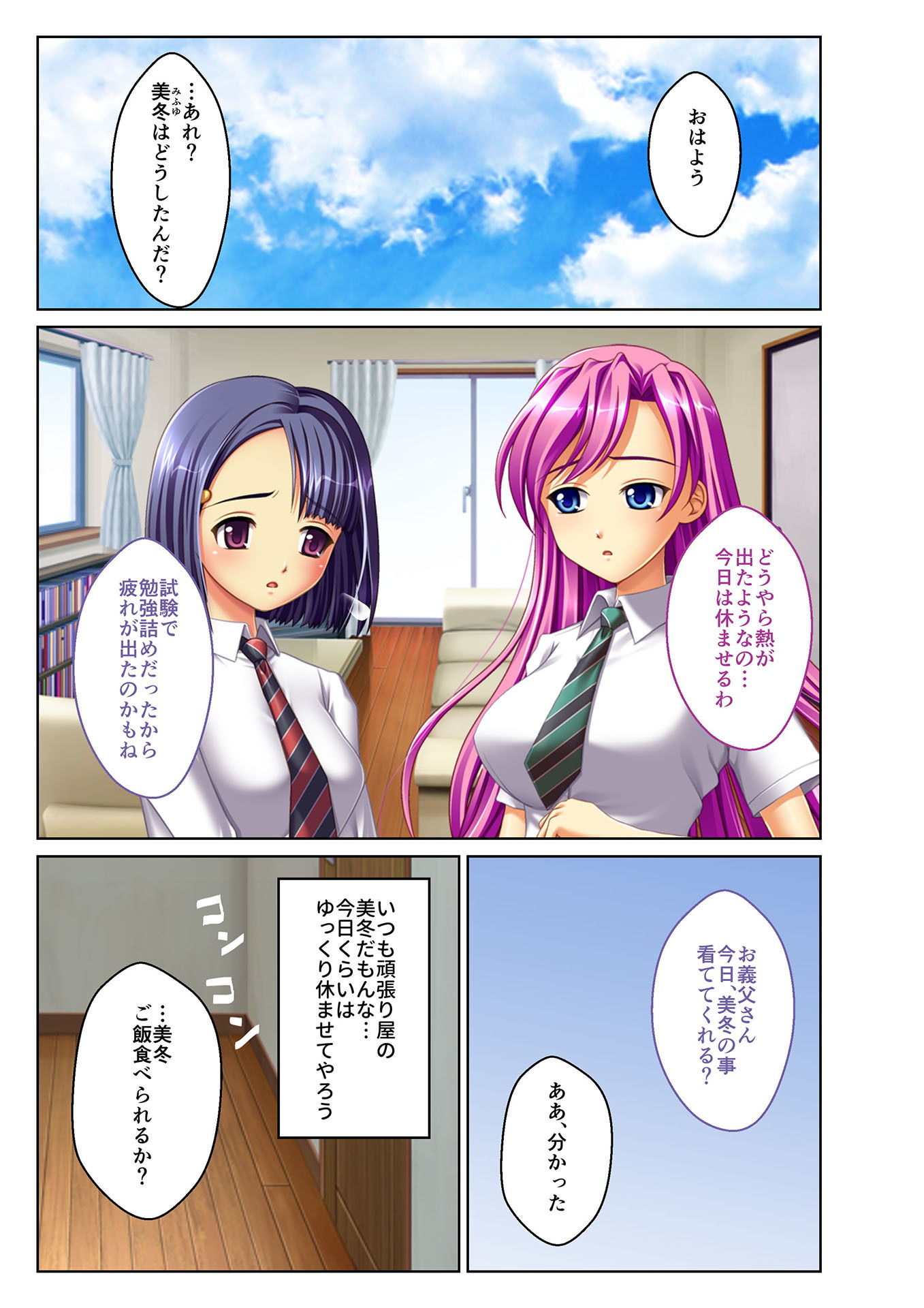 ネトられ義娘強●挿入〜中でイクまで調教します〜（4） フルカラーコミック版 サンプル1ページ目