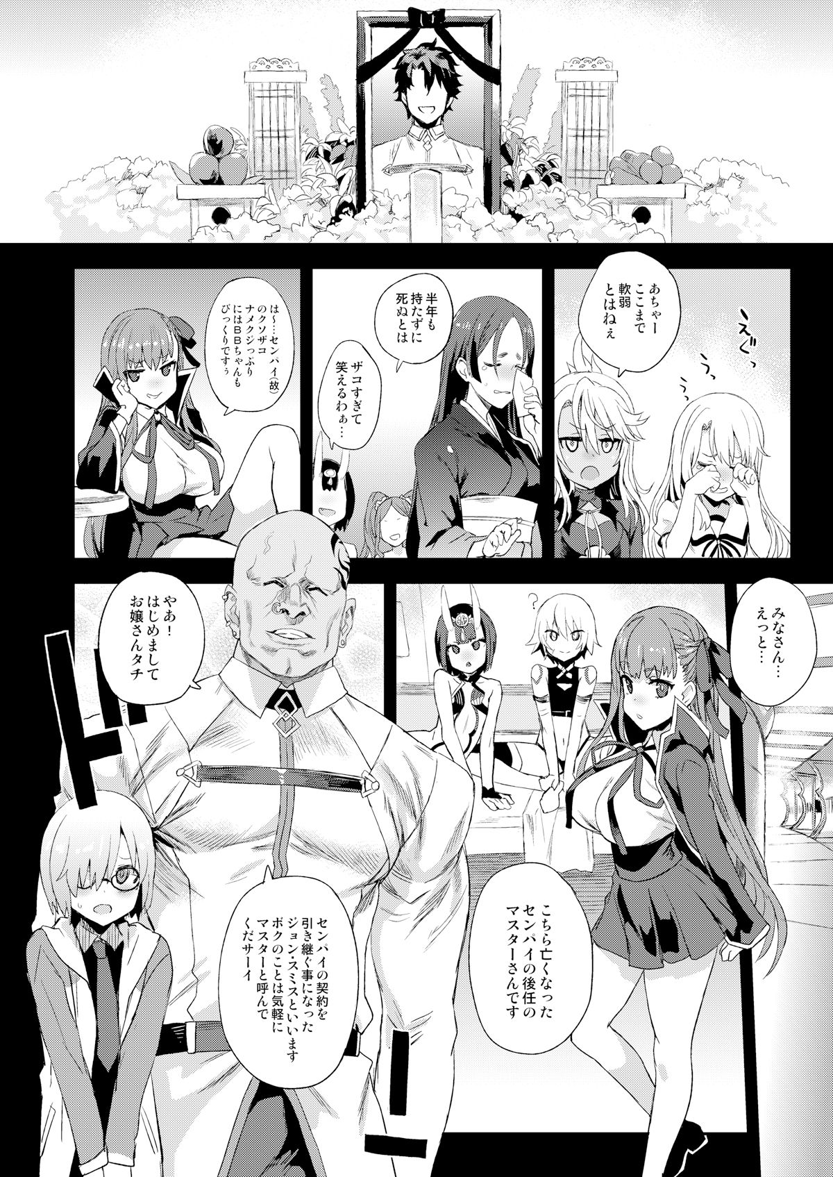 マスターvsメスサーヴァント【分からせ】 サンプル2ページ目