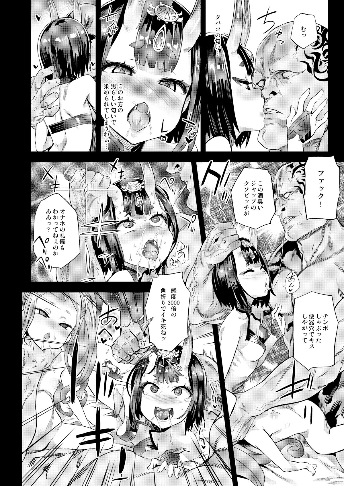マスターvsメスサーヴァント【分からせ】 サンプル4ページ目