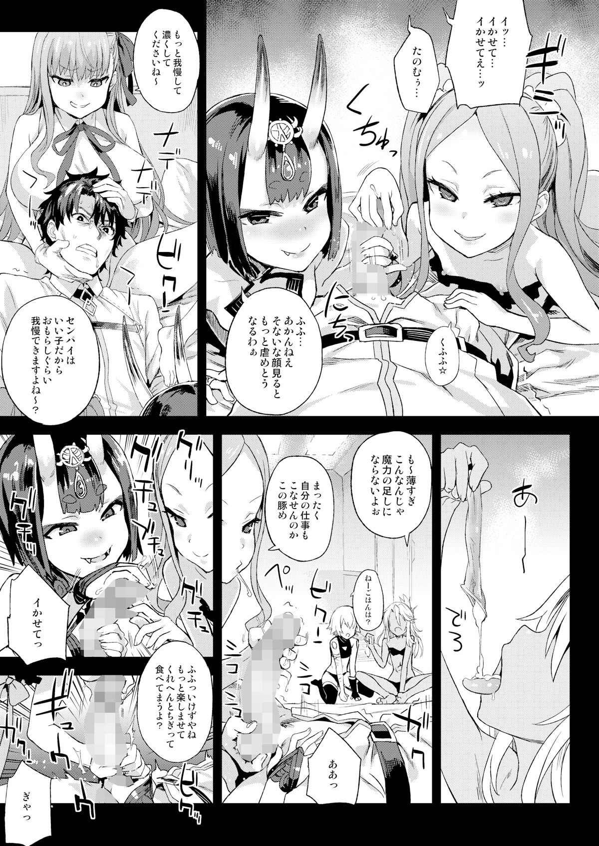 マスターvsメスサーヴァント【分からせ】 サンプル5ページ目