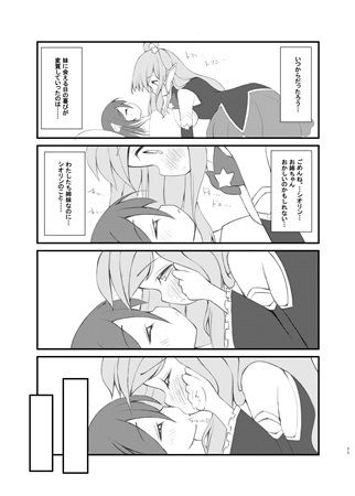 ハツネとシオリの異種族交流 サンプル2ページ目