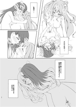 ハツネとシオリの異種族交流 サンプル3ページ目