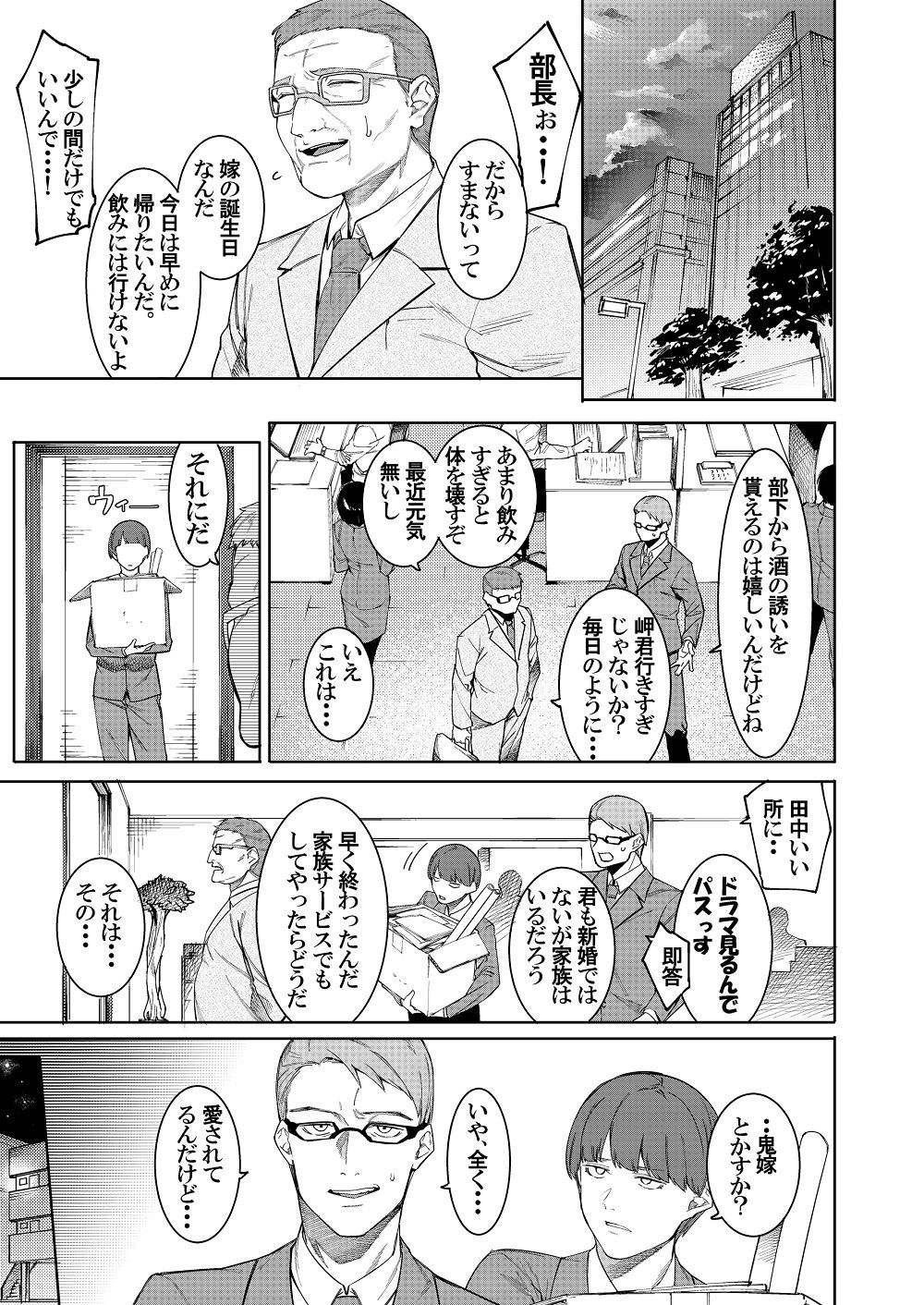 淫ら過ぎる美人な奥様 act.1 サンプル1ページ目