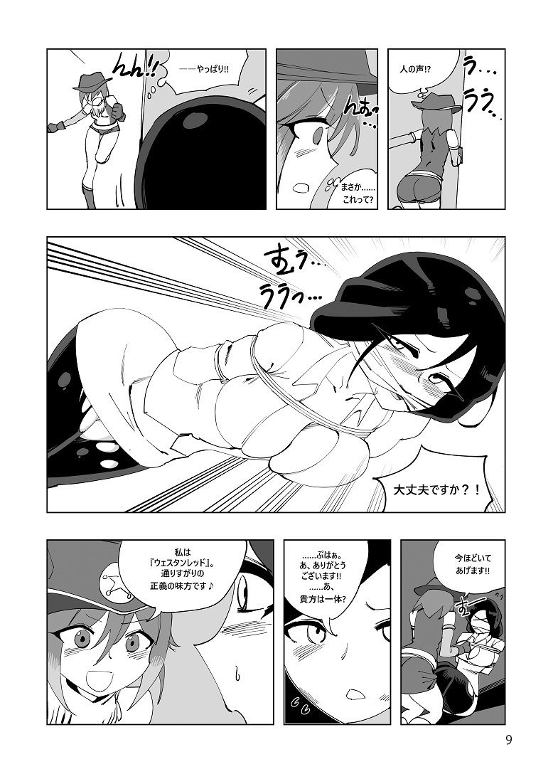 魔法少女ウェスタンガールズ 漫画版 第4話前編 サンプル1ページ目