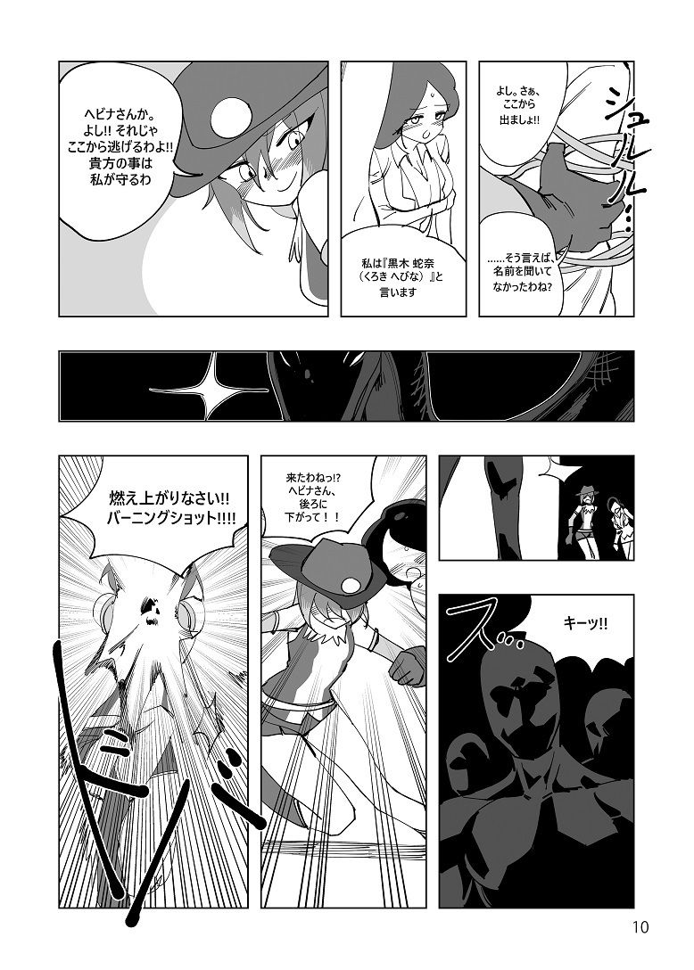 魔法少女ウェスタンガールズ 漫画版 第4話前編 サンプル2ページ目