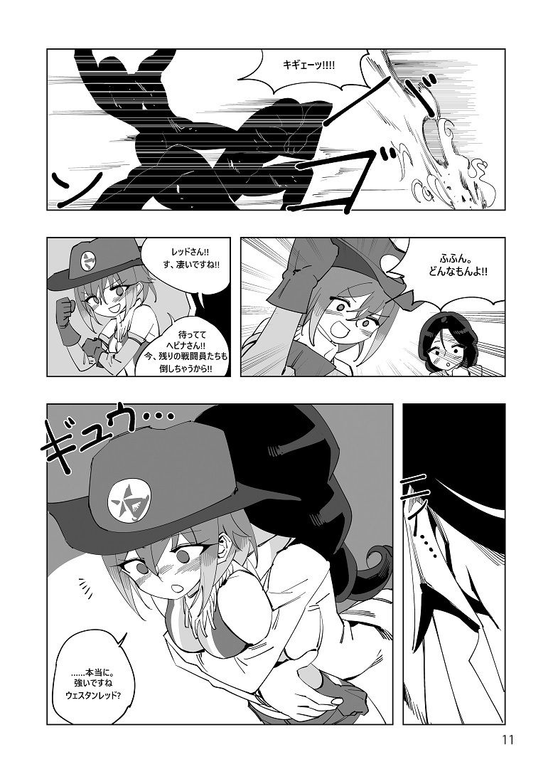 魔法少女ウェスタンガールズ 漫画版 第4話前編 サンプル3ページ目