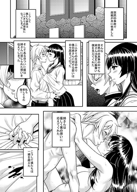 大切な人が寝取られました サンプル1ページ目