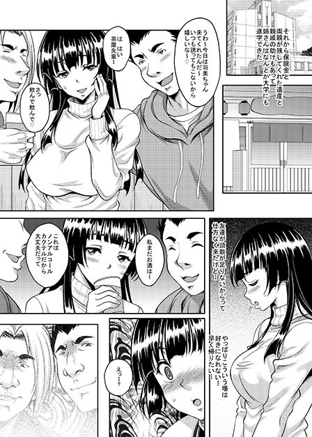 大切な人が寝取られました サンプル5ページ目