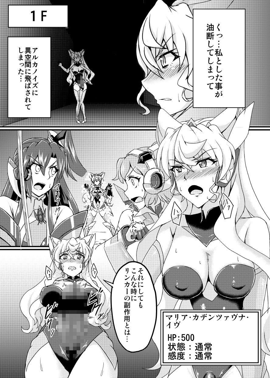 フタナリマリアエロトラップダンジョン サンプル2ページ目