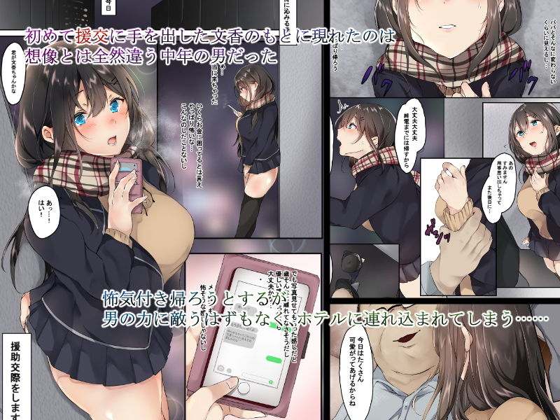 援交なんてするんじゃなかった サンプル1ページ目