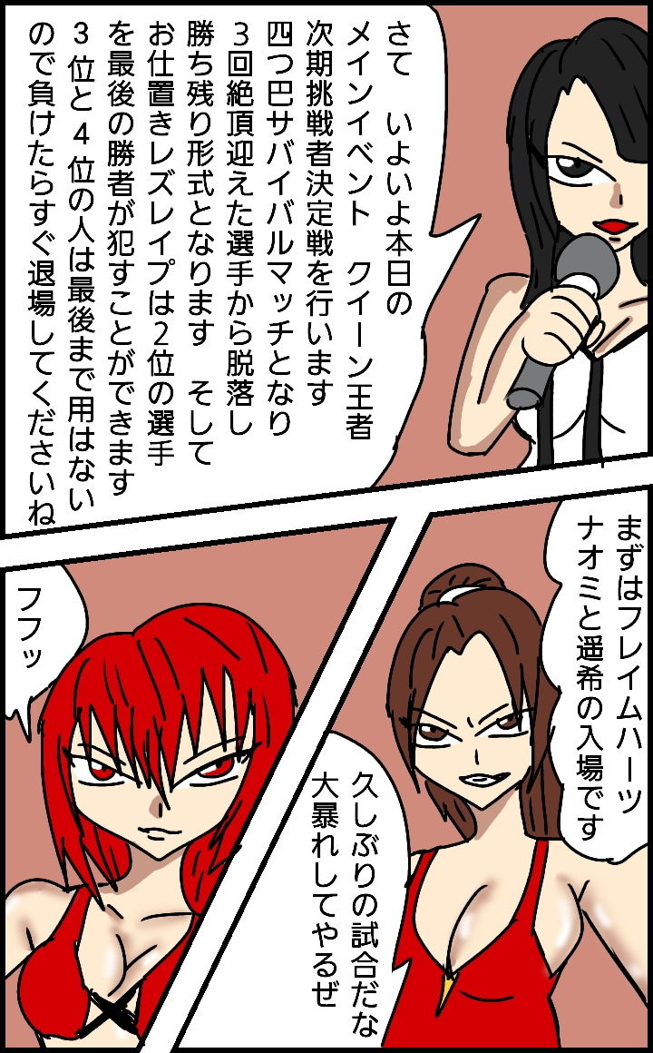 ビューティレズバトルサバイバル3 サンプル1ページ目